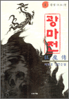 광마전 1