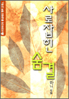 사로잡힌 숨결