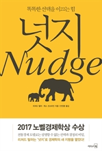 넛지