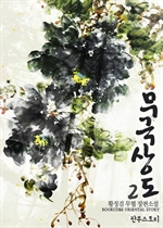 무극상도 2