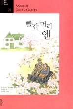 [오디오북] 빨간 머리 앤