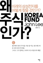 왜 주식인가 (개정판)