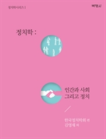 정치학