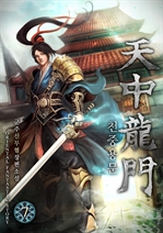천중용문 7
