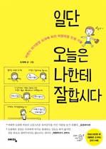 일단 오늘은 나한테 잘합시다