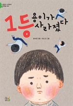 1등 용이가 사라졌다
