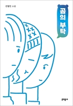 곰의 부탁